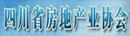 四川省房地产业协会